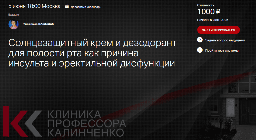 Солнцезащитный крем - мнимая защита и явная угроза [Клиника Калинченко] [Светлана Ковалева]