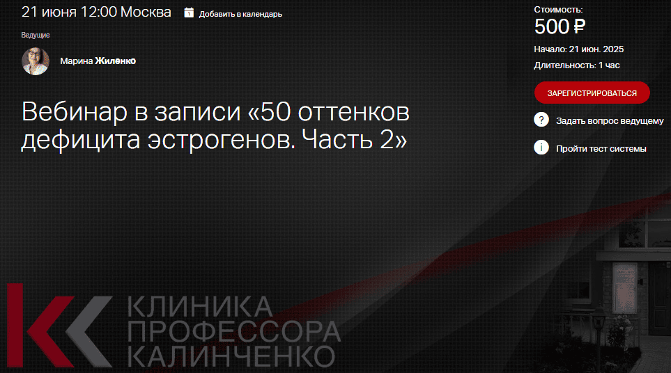 50 оттенков дефицита эстрогенов. Часть 2 [Клиника Калинченко] [Марина Жиленко]