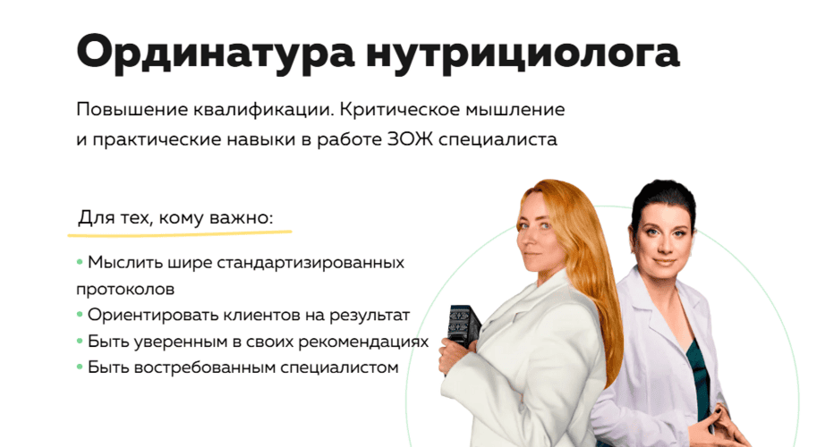 Ординатура нутрициолога. Кафедра «Практическая эндокринология» [Тариф Практика] [academy-antiage.ru] [Анастасия Фатеева]