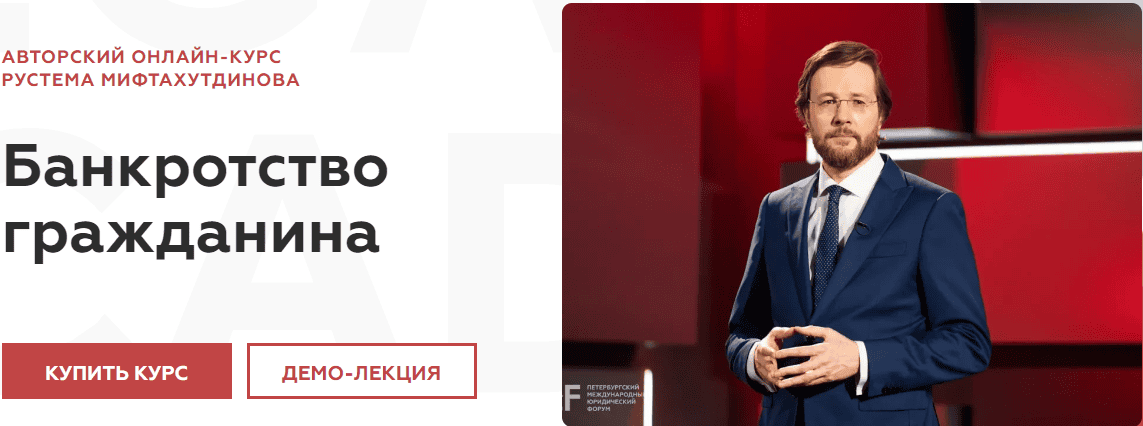 Банкротство гражданина [Legal Academy] [Рустем Мифтахутдинов]