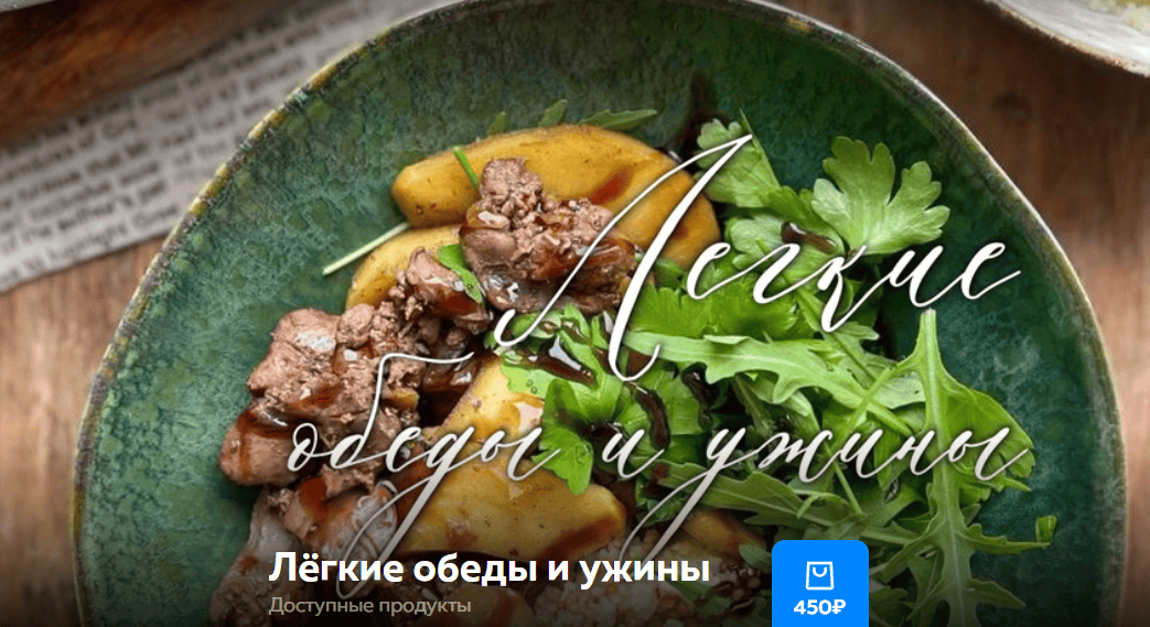 Лёгкие обеды и ужины [Ольга Богатова]
