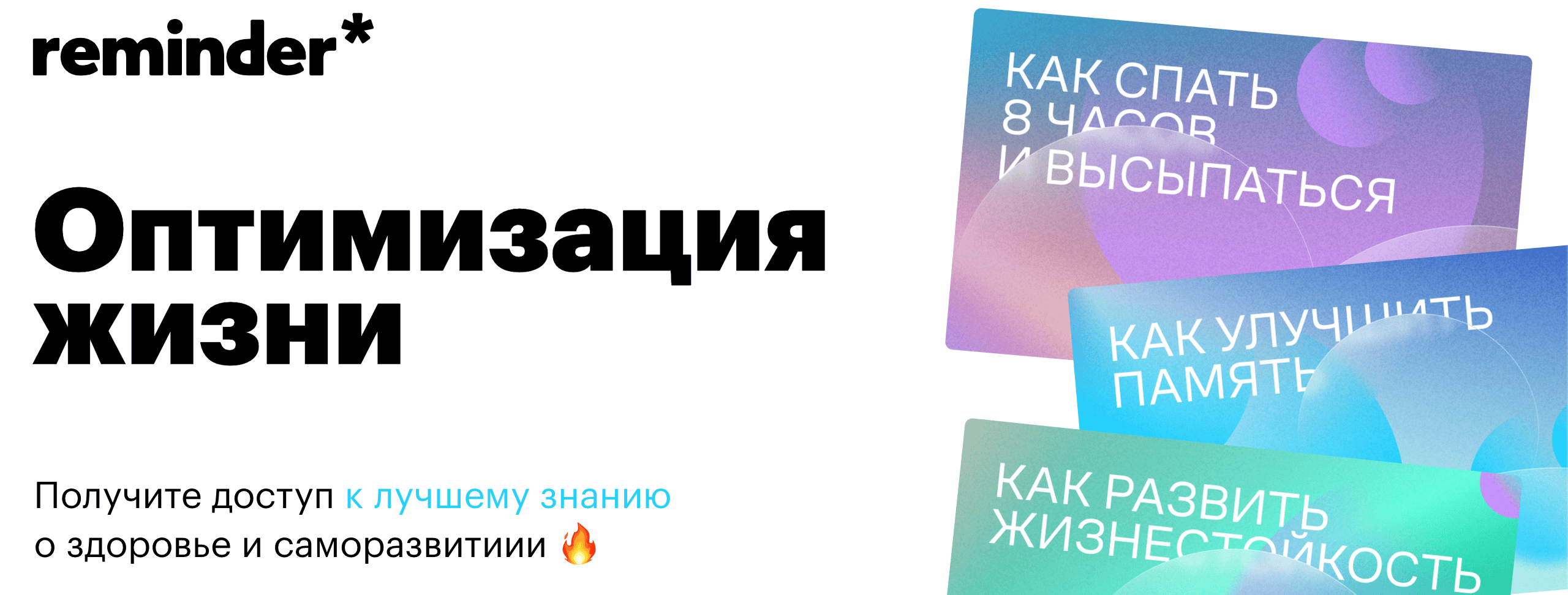 Оптимизация жизни [№3 на 1 год] [reminder.media]