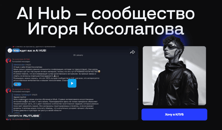 AI Hub [Игорь Косолапов]