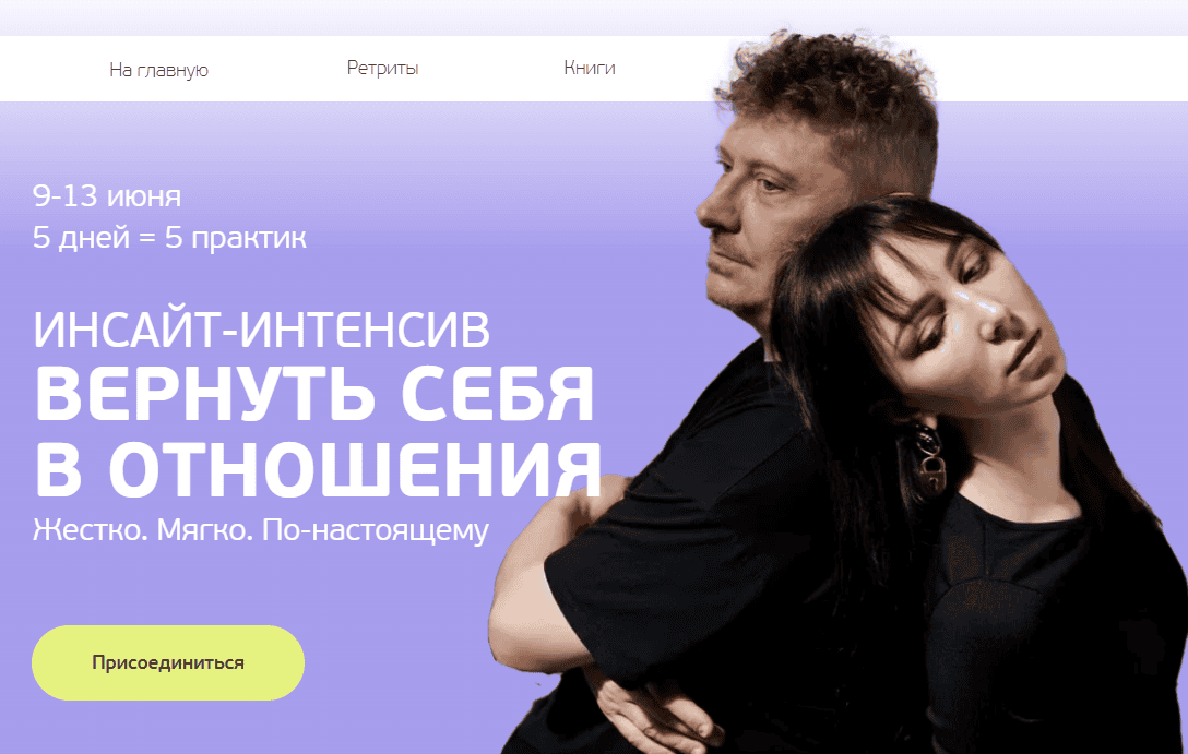 Вернуть себя в отношения (Олег Матвеев)