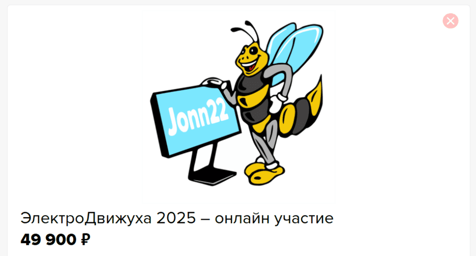 ЭлектроДвижуха 2025 [Jonn22] [Евгений Дорохин]