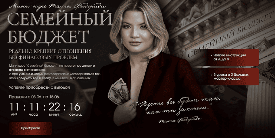 Семейный бюджет [Тата Феодориди]