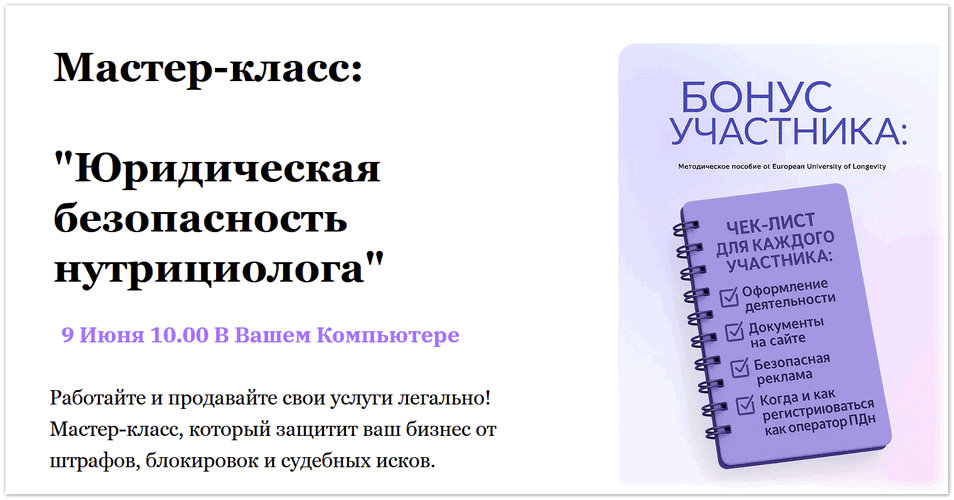 Юридическая безопасность нутрициолога [Базовый пакет] [Григорий Червяков]