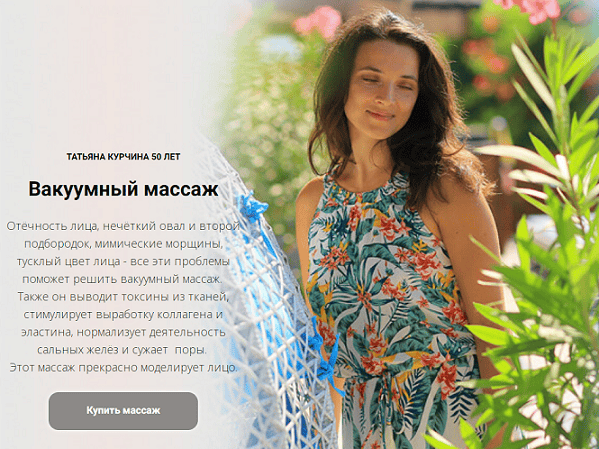 Вакуумный массаж [Татьяна Курчина]