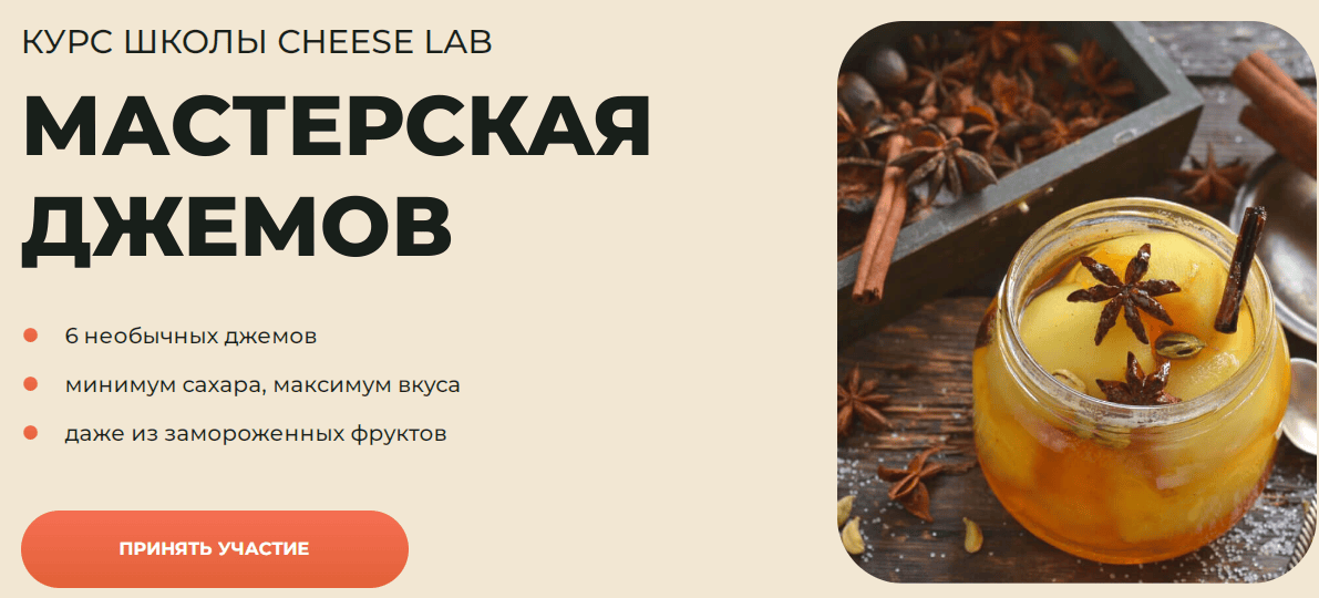 [Анжелика Смоленцева] [Cheese Lab] Мастерская джемов (2025)