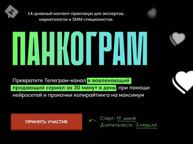 Панкограм [Тариф Бренд] [Саша Чернышев]