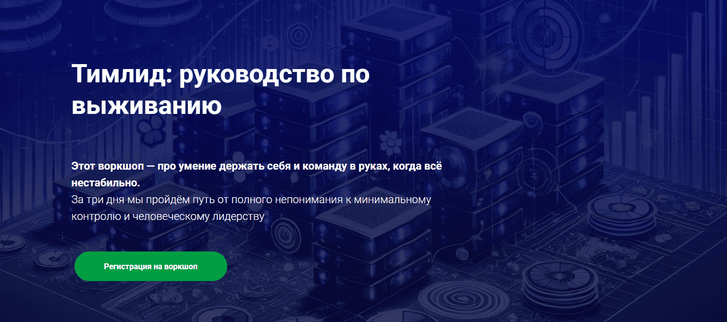Тимлид: руководство по выживанию [Thinknetica] [Иван Шаматов]
