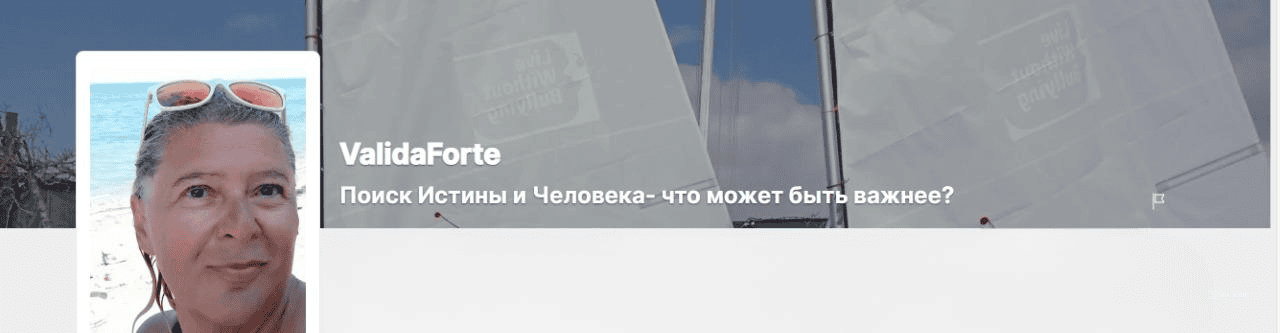 Журналистские расследования. Подписка на контент ValidaForte (на 1 месяц) (май 2025) [Валида]