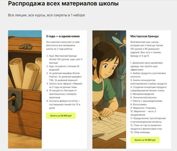Мастерская Бренда + Курс по работе с Китаем + Лекции из Лектория + Все марафоны [fedortsova-kurs] [Мастерская Бренда]