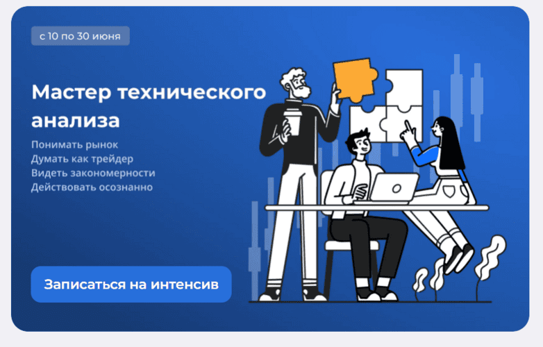 Мастер технического анализа [Тариф Только курс] [bitkogan] [Е. Коган, Д. Сукиасов, А. Емельянов, Г. Аксёнов, Д.Сергеев, М. Филюшина]