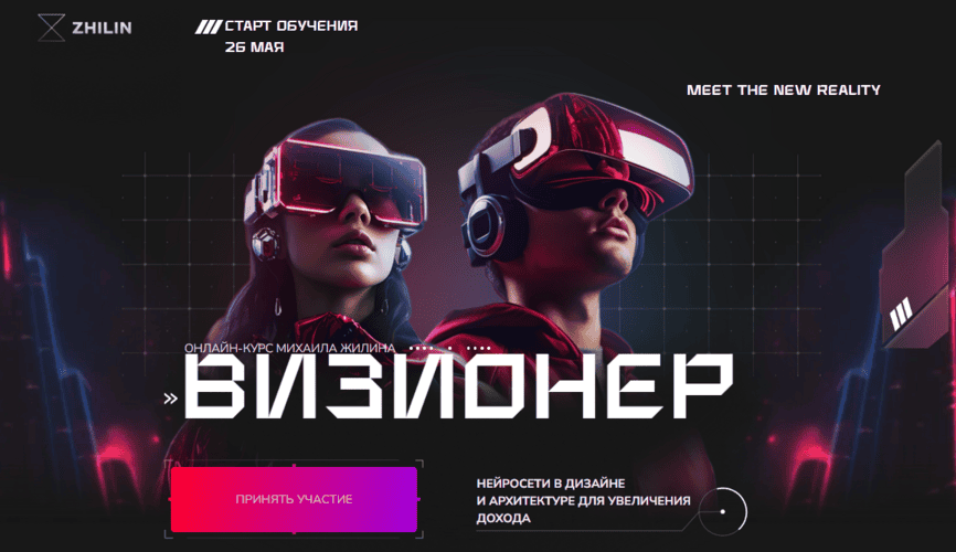 Визионер 5.0 [Тариф Продвинутый] [Михаил Жилин]