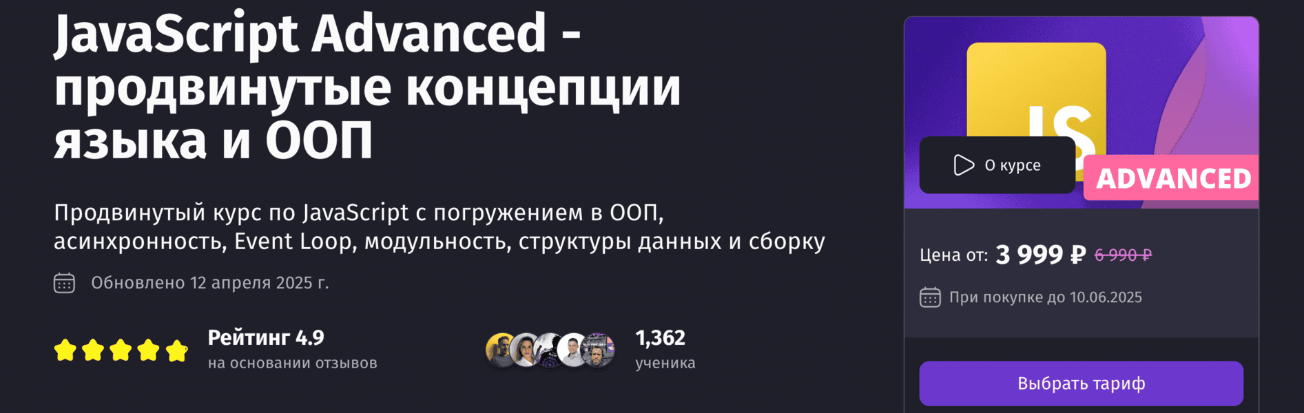 JavaScript Advanced - продвинутые концепции языка и ООП (2025) [Тариф Самостоятельный] [Purpleschool] [Антон Ларичев]
