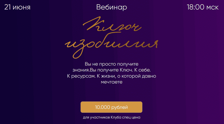 Ключ изобилия [Юлия Полунина]