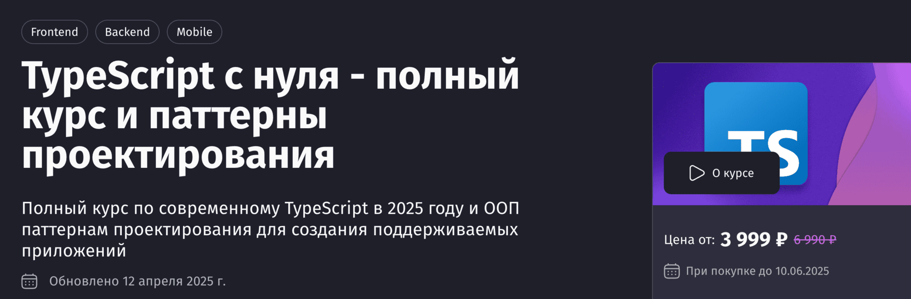 TypeScript с нуля - полный курс и паттерны проектирования (2025) [Тариф Самостоятельный] [Purpleschool] [Антон Ларичев]