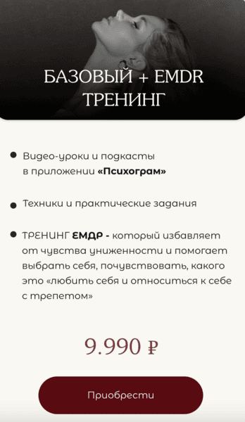 Как выбрать себя [Тариф Базовый + EMDR] [vladislavatvs] [Владислава Туркина]