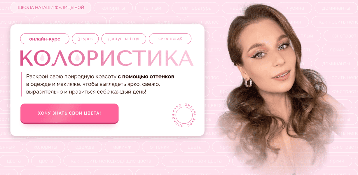Колористика [Наташа Фелицына]