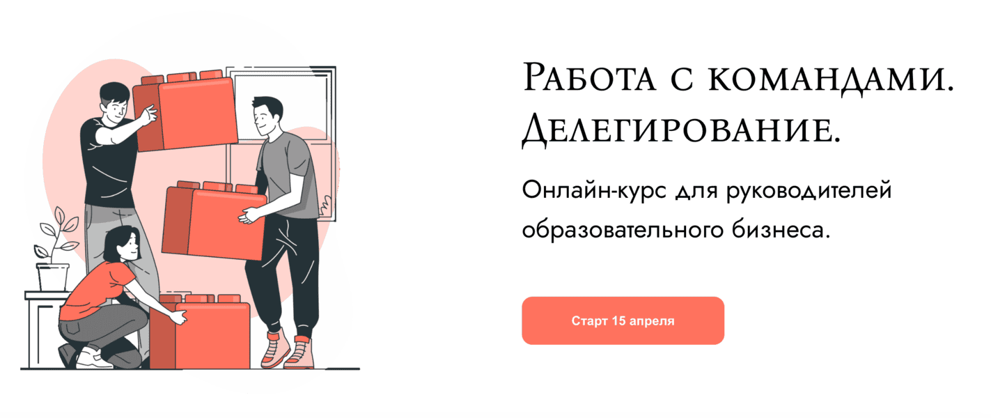 Работа с командами. Делегирование. Курс для руководителей образовательного бизнеса [Наталья Батиг]