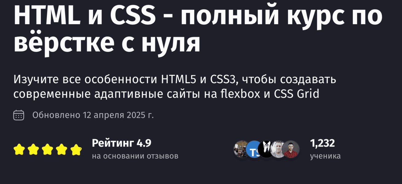 НТМL и CSS - полный курс по вёрстке с нуля [2025] [Тариф Самостоятельный] [Purpleschool] [Антон Ларичев]