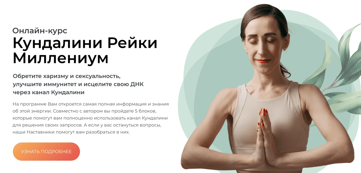 Кундалини Рейки Миллениум [Дарья Мэджик]