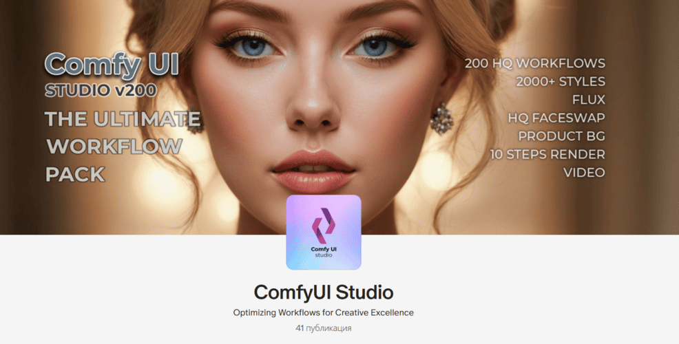Подписка на контент (1 месяц) [ComfyUI Studio]