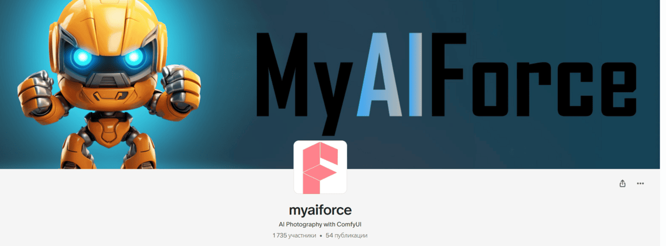 Подписка на контент (на 1 месяц) [MyAIForce]