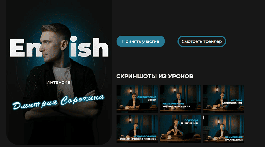 Онлайн-курс английского языка [Тариф Интенсив] [Дмитрий Сорокин]