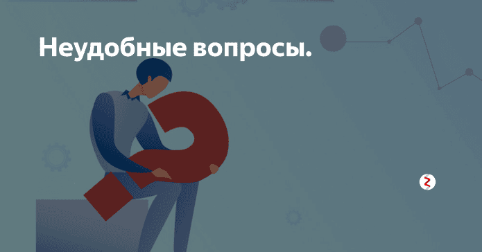 Как отвечать на неудобные вопросы? [Елена Камынина]