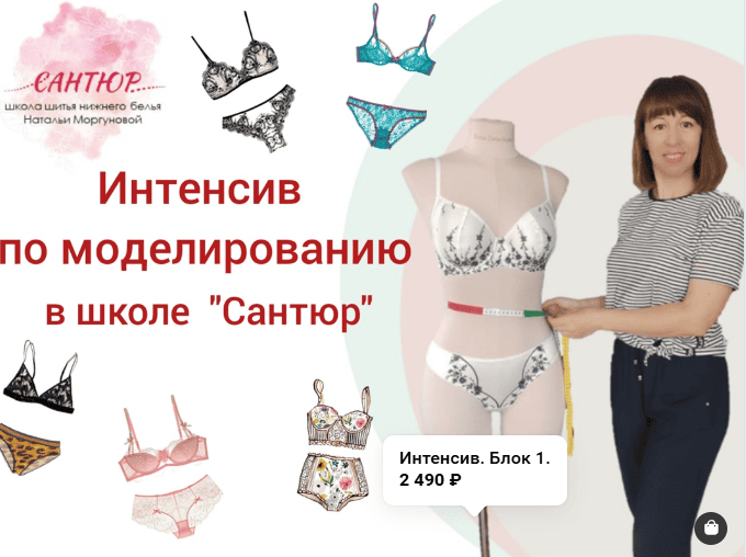 [Шитье] Интенсив по моделированию. Блок 1. [Сантюр] [Наталья Моргунова]