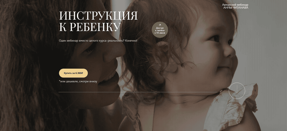 Инструкция к ребенку [Анна Читанава]