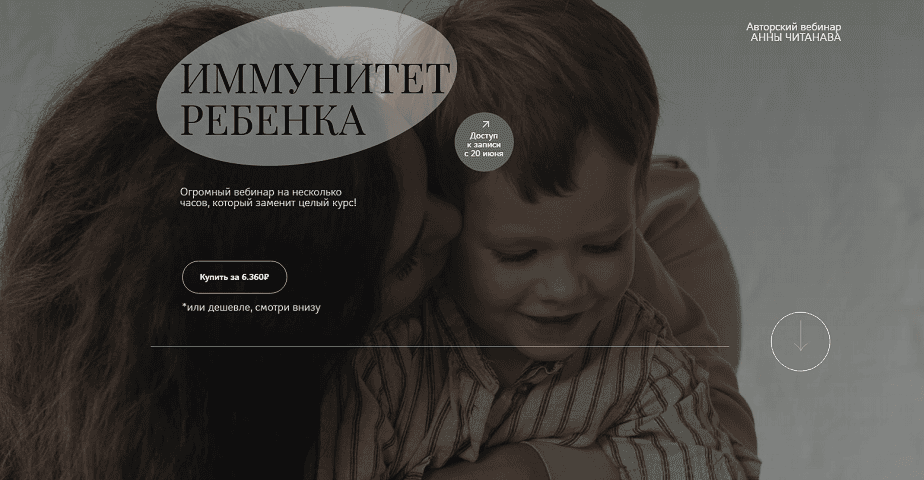 Иммунитет ребенка [Тариф Слушатель] [Анна Читанава]