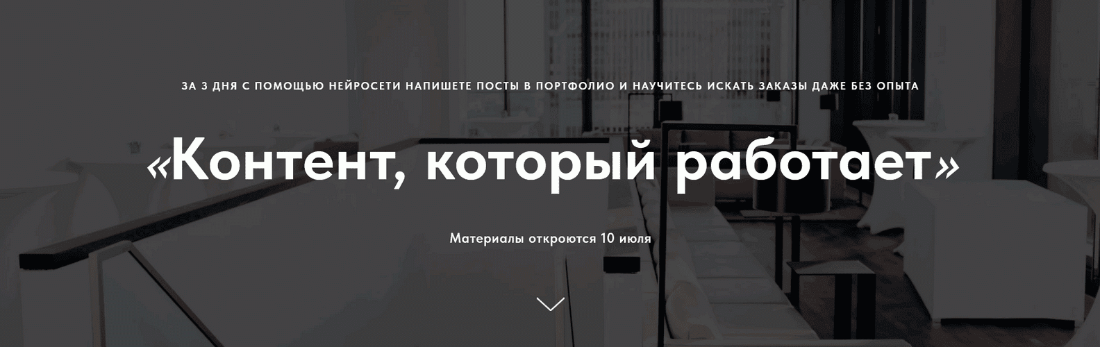 Контент, который работает [Юлия Шубина]