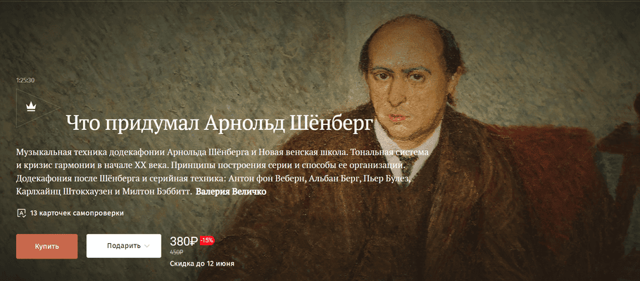 Что придумал Арнольд Шенберг [Magisteria] [Валерия Величко]