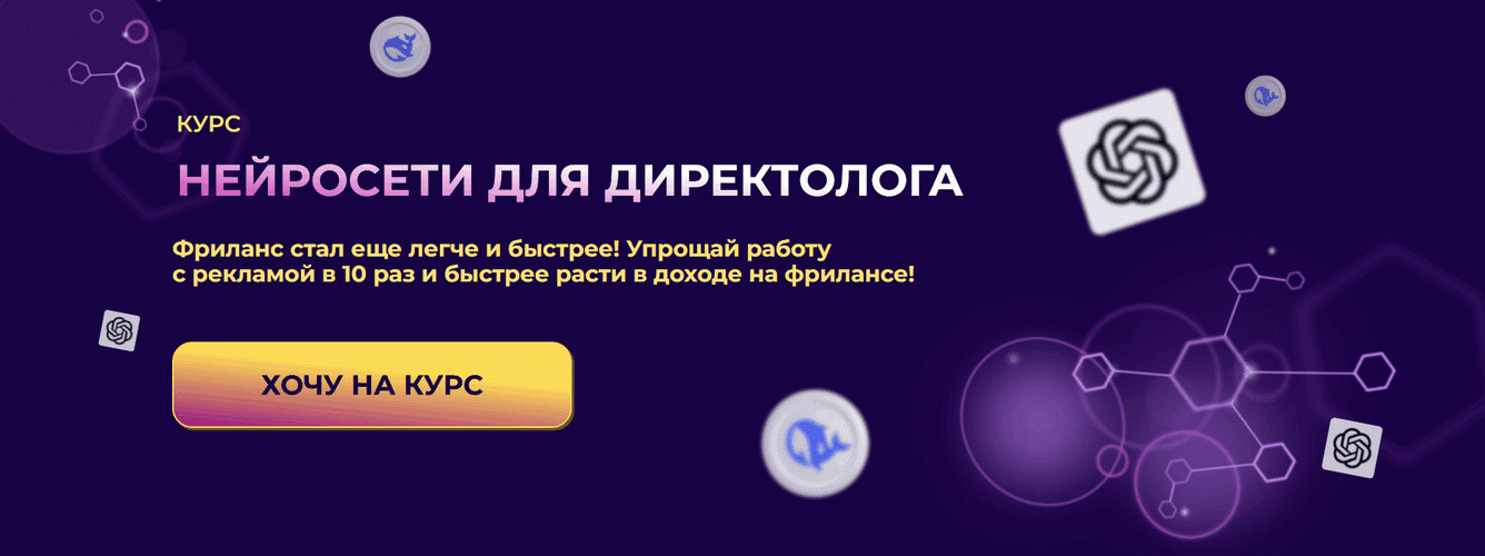 Нейросети для директолога [Тариф Нейросети+Бонусы] [Елена Червонец]
