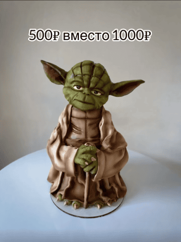 Торт Йода [CatCake] [Олеся Покидько]
