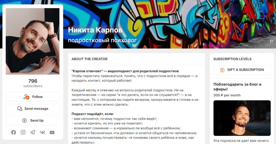 Подписка на контент (на 1 месяц) [Тариф Ответы на ваши вопросы про подростков] [Никита Карпов]