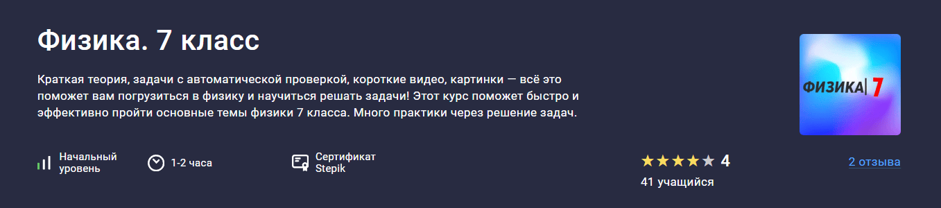 Физика. 7 класс [stepik] [RuEd1]