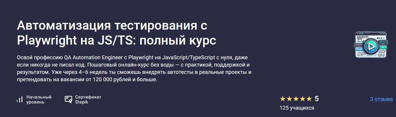 Автоматизация тестирования c Playwright на JS/TS: полный курс [stepik] [Степан Осадший]