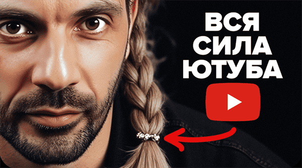 Научись делать крутые обложки для Ютуб роликов [Виктор Гаврилов]