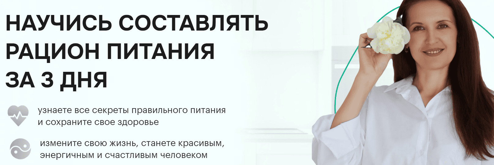 Научись составлять рацион питания за 3 дня [Ульяна Купцова]