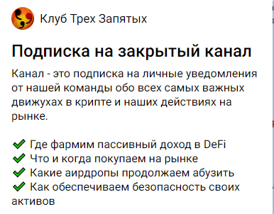 Миллион на Airdrop [Клуб трёх запятых]