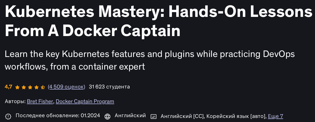 [DevOps] Изучите ключевые функции Kubernetes и DevOps-практики под руководством эксперта Docker [Docker Captain Program] [Udemy] [Bret Fisher]