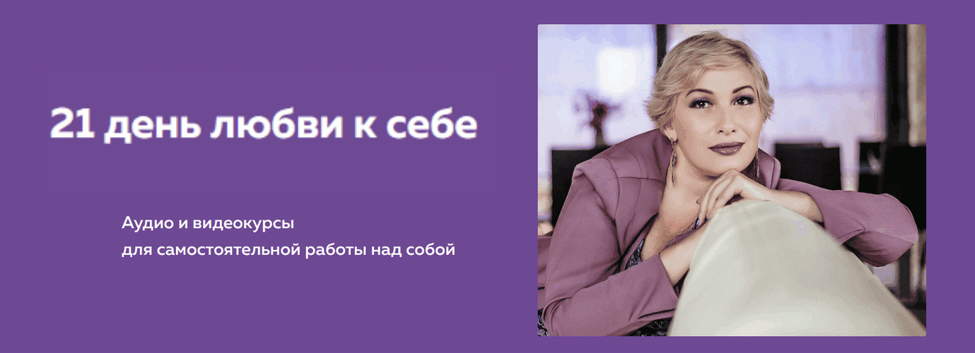 21 день любви к себе [Нина Рубштейн]
