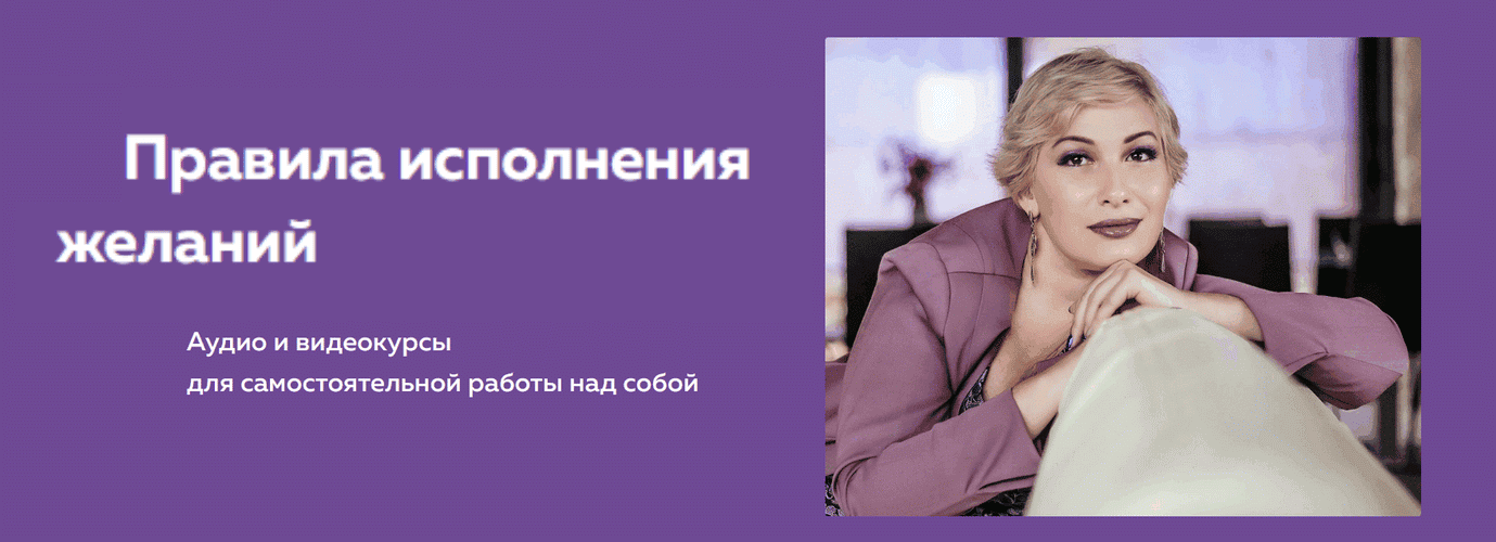 Правила исполнения желаний [Нина Рубштейн]