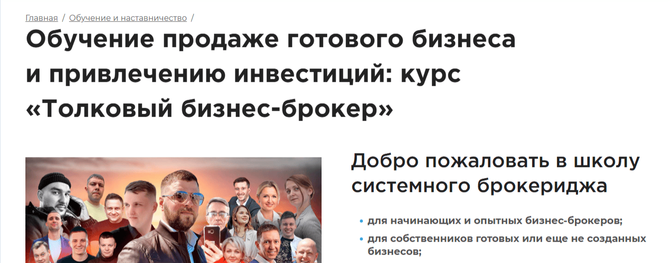 Толковый Бизнес-брокер [Иван Боченков]