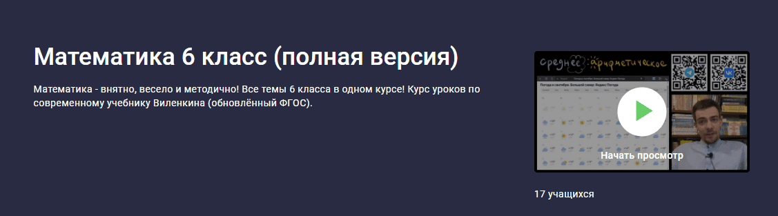 Математика 6 класс (полная версия) [stepik] [Илья Панкратов]