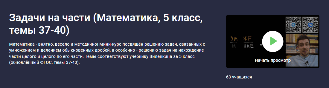 Задачи на части (Математика, 5 класс, темы 37-40) [stepik] [Илья Панкратов]